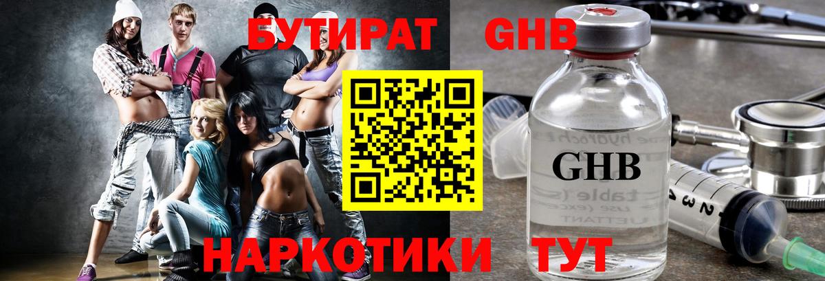 Бутират GHB  Вход с VPN  Ханты-Мансийск 