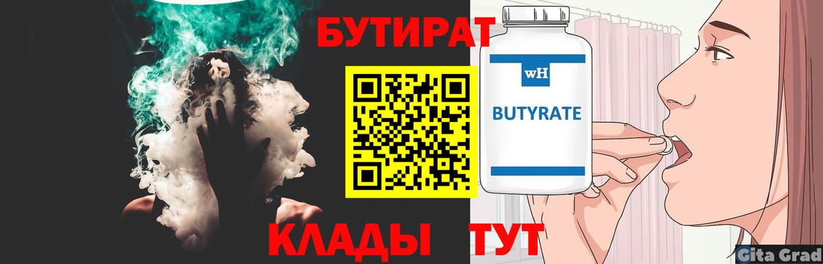 БУТИРАТ буратино Ханты-Мансийск