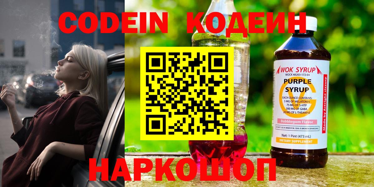Ханты-Мансийск  Кодеин Purple Drank  Codein Purple Drank  Вход с VPN 