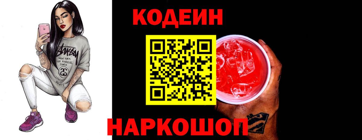 Кодеиновый сироп Lean напиток Lean (лин) Ханты-Мансийск