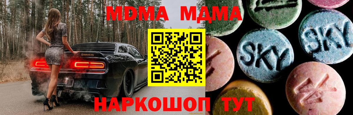 МДМА кристаллы  Вход с VPN  Ханты-Мансийск 